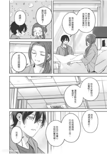 Page 87 of Yagate iromeku sekai wo kimi to︱与你迎接终将绚烂的世界 - preview thumbnail