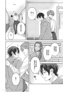 Page 89 of Yagate iromeku sekai wo kimi to︱与你迎接终将绚烂的世界 - preview thumbnail