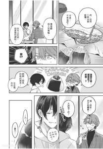 Page 93 of Yagate iromeku sekai wo kimi to︱与你迎接终将绚烂的世界 - preview thumbnail
