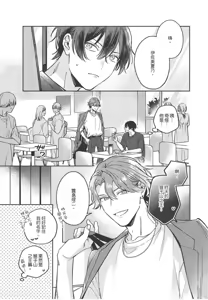 Page 10 of Yagate iromeku sekai wo kimi to︱与你迎接终将绚烂的世界 - preview thumbnail