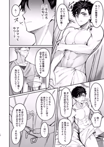 Page 9 of Kokoro to Karada no Hogushiya-san - preview thumbnail