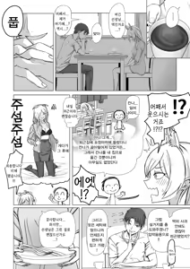 Page 4 of Sensei, Konya Ikaga desu ka? | 선생님, 오늘 밤 어떠신가요 - preview thumbnail