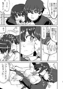 Page 49 of Kare to Fundoshi to Watashi - preview thumbnail