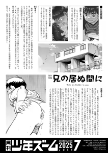 Page 22 of Gekkan Shounen Zoom 2025-07 - preview thumbnail
