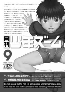 Page 21 of Gekkan Shounen Zoom 2025-09 - preview thumbnail