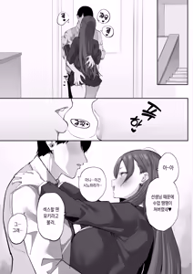 Page 61 of Oshiego no Gal o Kau - preview thumbnail
