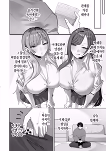 Page 68 of Oshiego no Gal o Kau - preview thumbnail