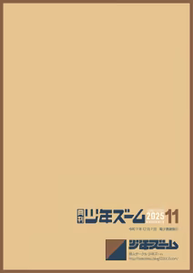 Page 24 of Gekkan Shounen Zoom 2025-11 - preview thumbnail