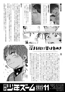 Page 22 of Monthly Shounen Zoom 2025-11 - preview thumbnail