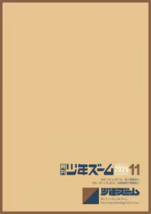 Page 24 of Monthly Shounen Zoom 2025-11 - preview thumbnail