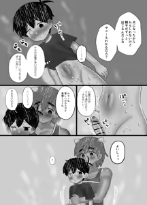 Page 38 of Koubi Shiyou ze! - preview thumbnail