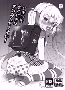 Page 138 of Namaiki Mesugaki ni Saimin Seisai - Soushuuhen - - preview thumbnail