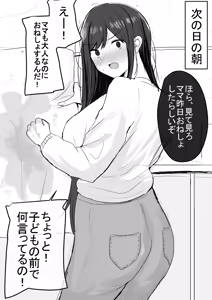 Page 3 of 夫の前ではいつもお漏らししてる妻 2ページ＋おまけ - preview thumbnail