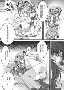 Page 12 of Capture Trap ~Patchouli Knowledge~ - preview thumbnail