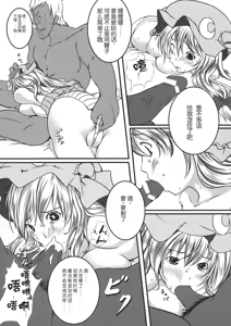 Page 17 of Capture Trap ~Patchouli Knowledge~ - preview thumbnail