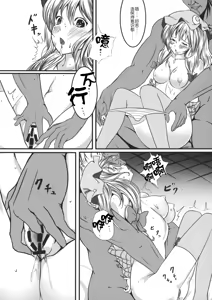 Page 18 of Capture Trap ~Patchouli Knowledge~ - preview thumbnail