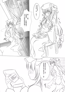Page 32 of Capture Trap ~Patchouli Knowledge~ - preview thumbnail