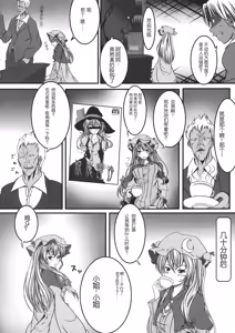 Page 4 of Capture Trap ~Patchouli Knowledge~ - preview thumbnail