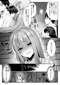 Page 23 of Sex Leveling ～Miryo Skill de NTR o Shikakete Kita Gravure Idol ni Gachibore Sarete Dekiai JK to Issho ni Harem 3P Suru Hanashi～ - preview thumbnail