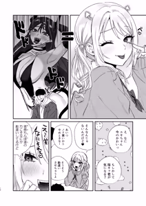 Page 17 of Elite Gal Succubus, Koi o Shiru - An Elite Gal Succubus Falls in Love for the First time - preview thumbnail