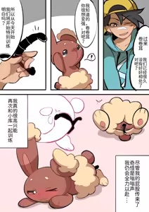 Page 4 of 卷卷耳的特别训练 | - preview thumbnail