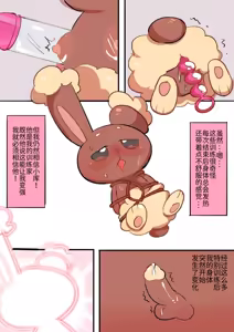 Page 5 of 卷卷耳的特别训练 | - preview thumbnail