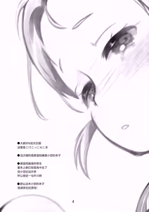 Page 4 of Atataka Sorayoubi - Warm Sora's Day - preview thumbnail