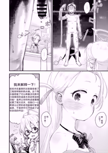Page 8 of Atataka Sorayoubi - Warm Sora's Day - preview thumbnail