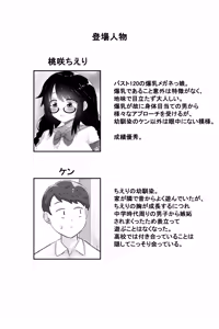 Page 2 of Itsumo Otonashii Anoko wa Boku ni Dake Sekkyokuteki - preview thumbnail