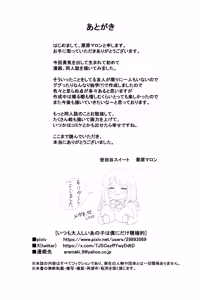 Page 29 of Itsumo Otonashii Anoko wa Boku ni Dake Sekkyokuteki - preview thumbnail