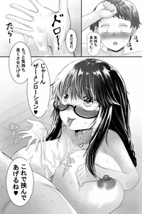 Page 13 of Itsumo Otonashii Anoko wa Boku ni Dake Sekkyokuteki 2 - preview thumbnail