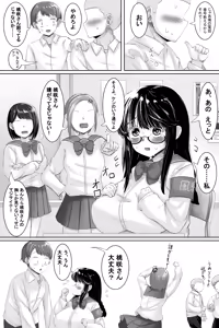 Page 3 of Itsumo Otonashii Anoko wa Boku ni Dake Sekkyokuteki 2 - preview thumbnail