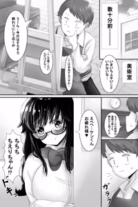 Page 6 of Itsumo Otonashii Anoko wa Boku ni Dake Sekkyokuteki 2 - preview thumbnail