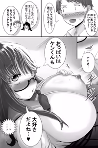 Page 8 of Itsumo Otonashii Anoko wa Boku ni Dake Sekkyokuteki 2 - preview thumbnail