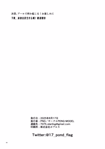 Page 17 of Riganryuu Jou | 離岸流・上 - preview thumbnail
