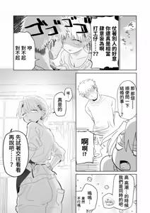 Page 40 of Tenchou ga Ecchi na Koto to Hikikae ni Kyuuryou o Kezuri ni Kuru!! - preview thumbnail