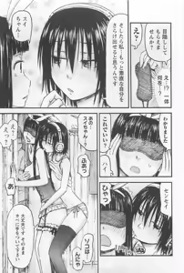 Page 138 of Imouto Android vol.1 - preview thumbnail