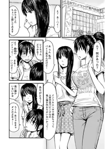 Page 53 of Imouto Android vol.2 - preview thumbnail