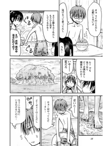 Page 19 of Imouto Android vol.3 - preview thumbnail