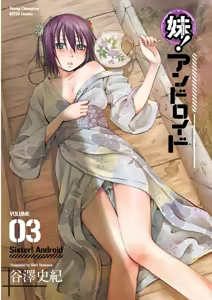 Page 2 of Imouto Android vol.3 - preview thumbnail
