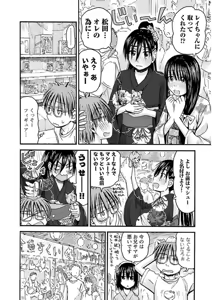 Page 87 of Imouto Android vol.3 - preview thumbnail