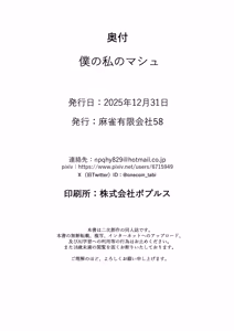 Page 25 of Boku no Watashi no Mash | 我的我的玛修后辈 - preview thumbnail