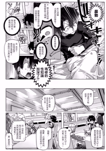 Page 5 of Boku no Watashi no Mash | 我的我的玛修后辈 - preview thumbnail