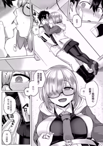 Page 8 of Boku no Watashi no Mash | 我的我的玛修后辈 - preview thumbnail