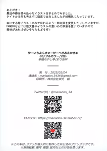 Page 25 of U149 Seiheki Oekaki Hon - preview thumbnail
