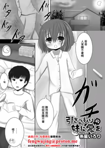 Hikikomori no Imouto ni Ai o — hentai manga cover on Fhentai