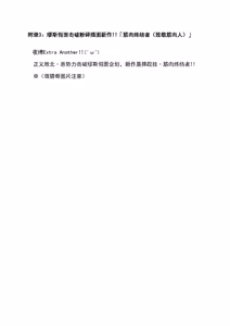 Page 76 of 夜缚Extra 第三话 「我要嘲笑你的正义」（AI汉化+润色） - preview thumbnail