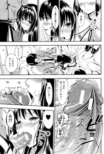 Page 161 of Gakuen Seikatsu - preview thumbnail