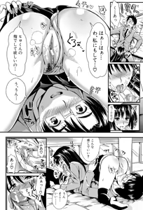 Page 188 of Gakuen Seikatsu - preview thumbnail