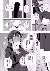 Page 16 of Shiyou-san Chi no Hakoiri Ojou-sama ni Seiyoku Shori Zangyou Saserareru Hanashi | 被紫阳家的性欲处理加班的故事 - preview thumbnail